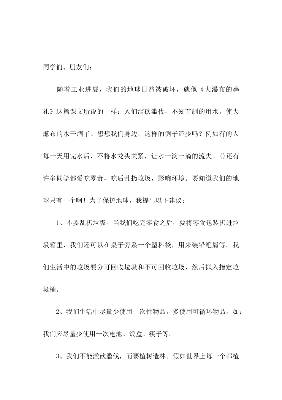 保护地球建议书15篇_第3页
