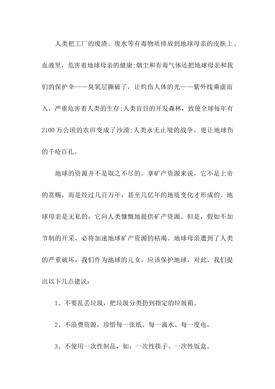 保护地球建议书范文 _第3页