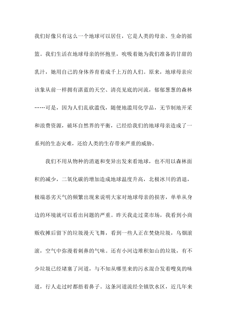 保护地球建议书范文_第2页