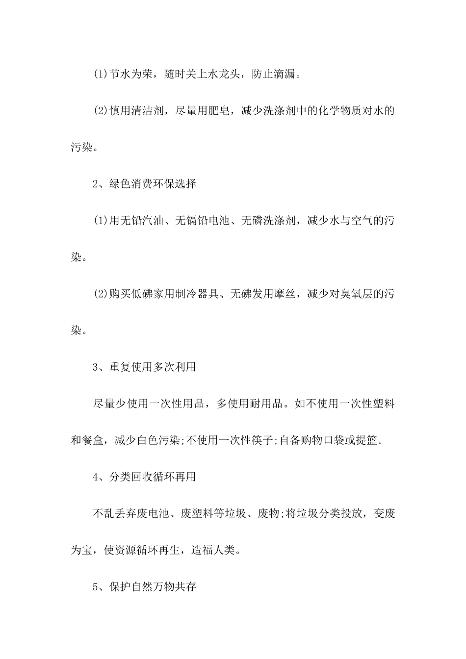 保护地球建议书范文（一）_第3页