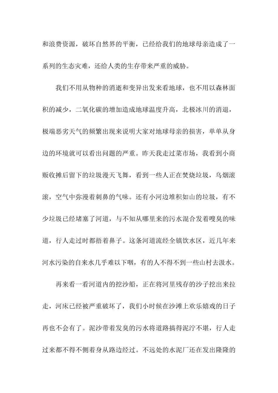 保护地球建议书范文15篇_第2页