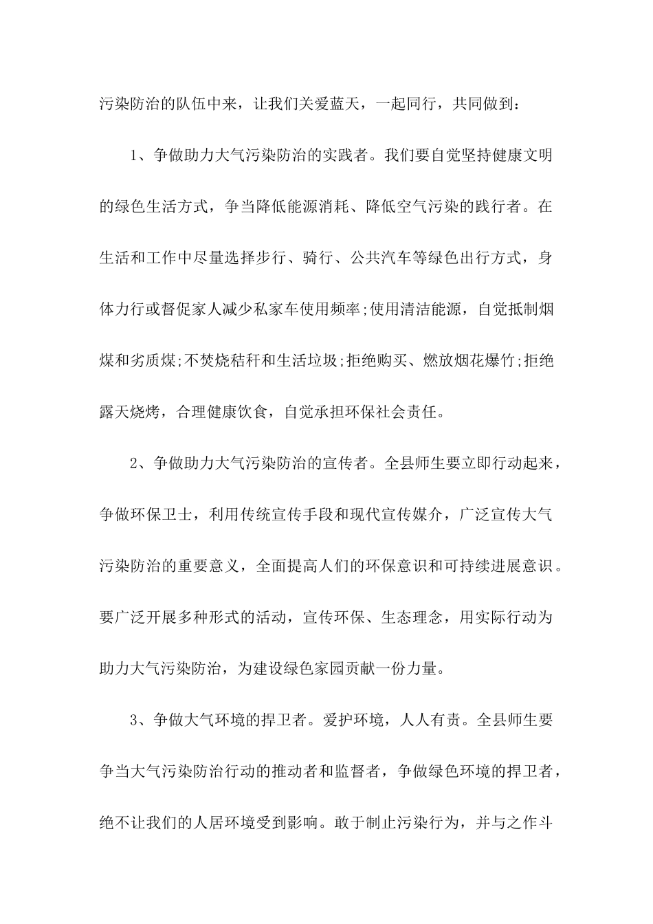 保护地球建议书集锦15篇_第2页