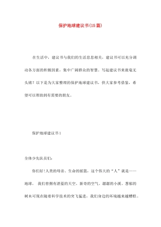 保护地球建议书（二）