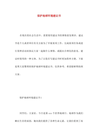 保护地球环境建议书 (4)
