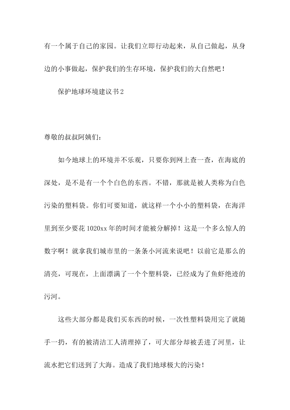 保护地球环境建议书 (3)_第2页