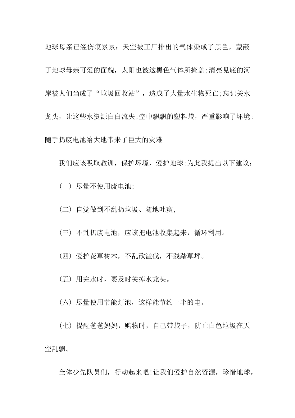 保护地球环境建议书 _第2页