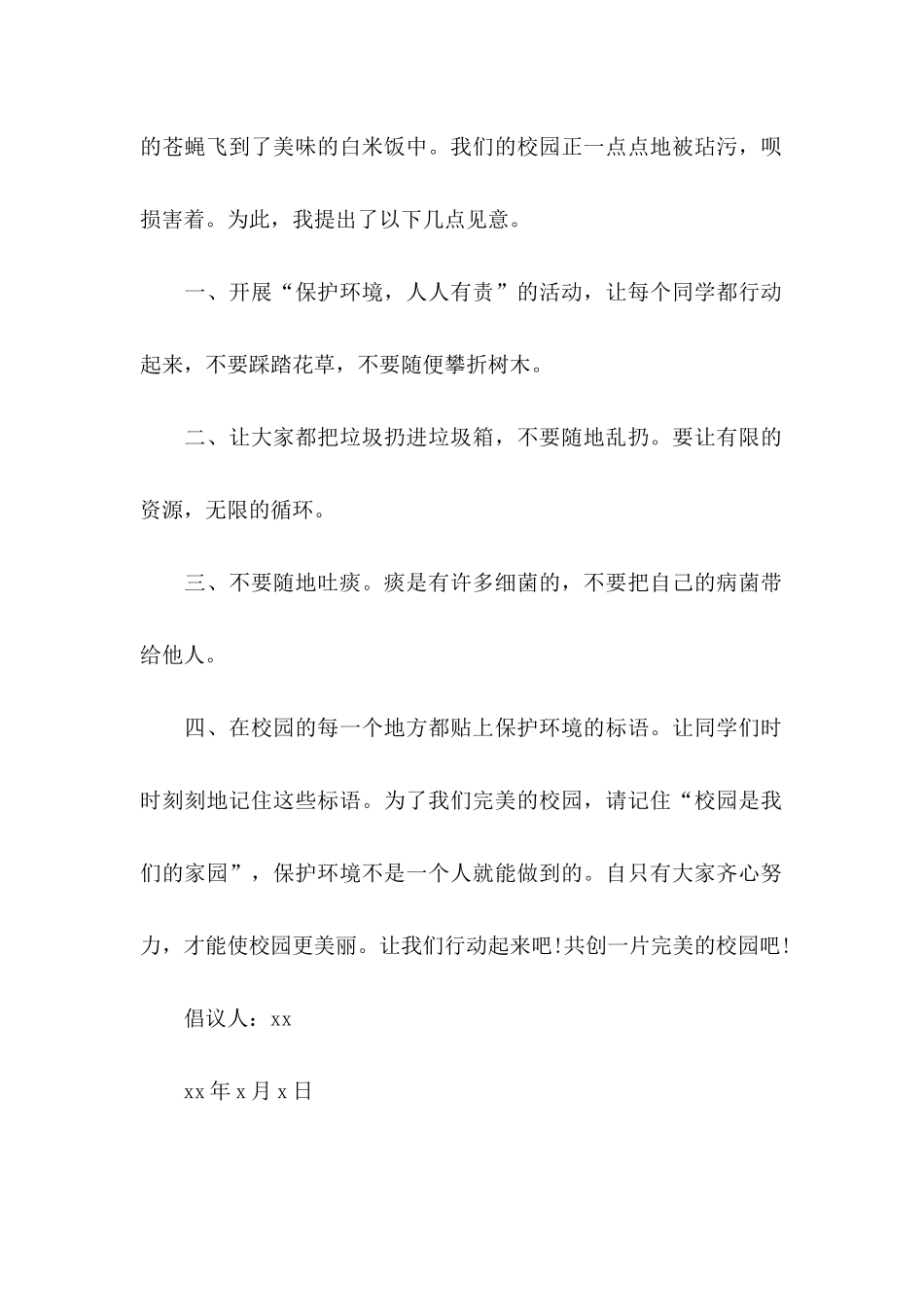 保护地球环境的倡议书_第2页