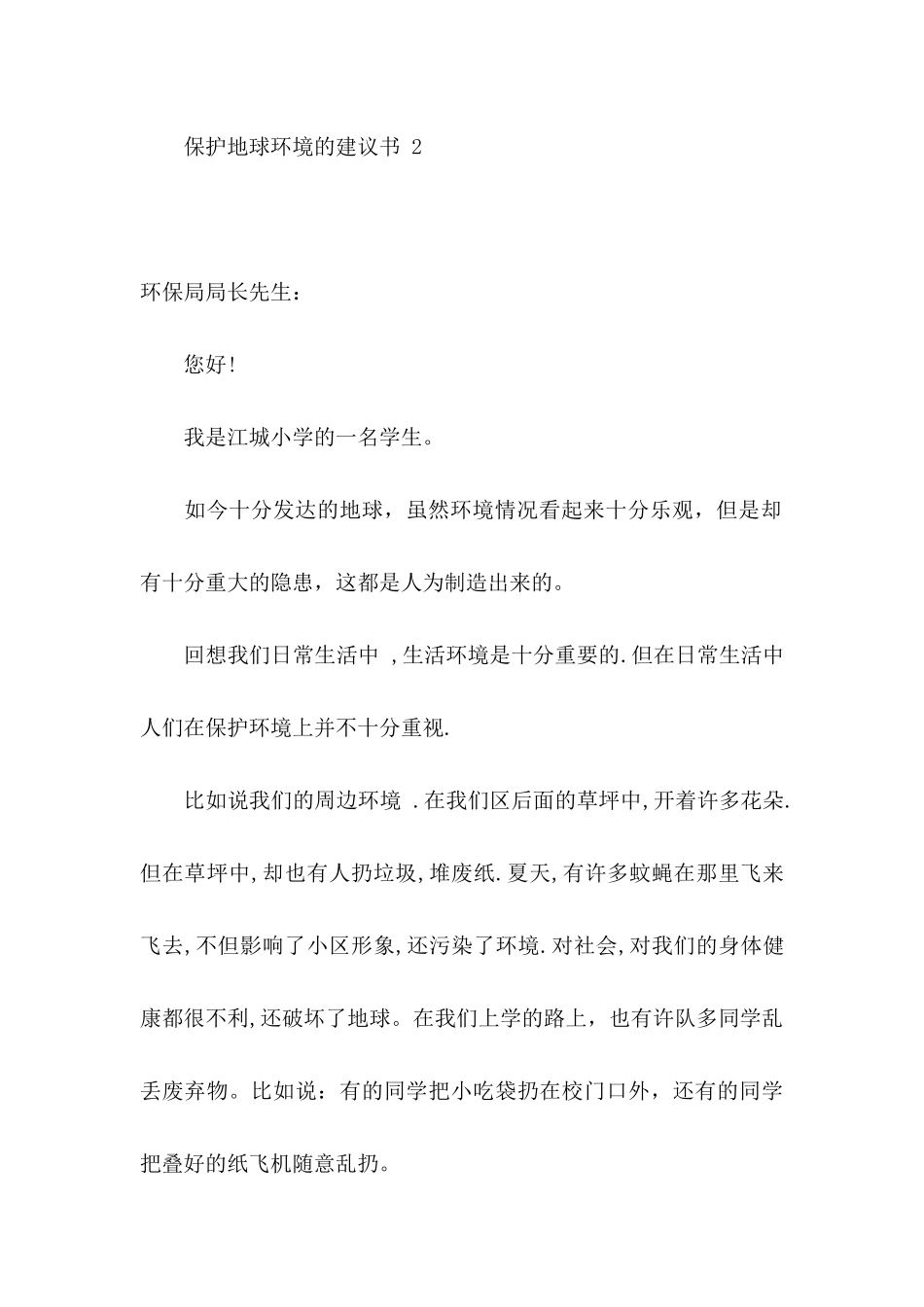 保护地球环境的建议书  _第3页