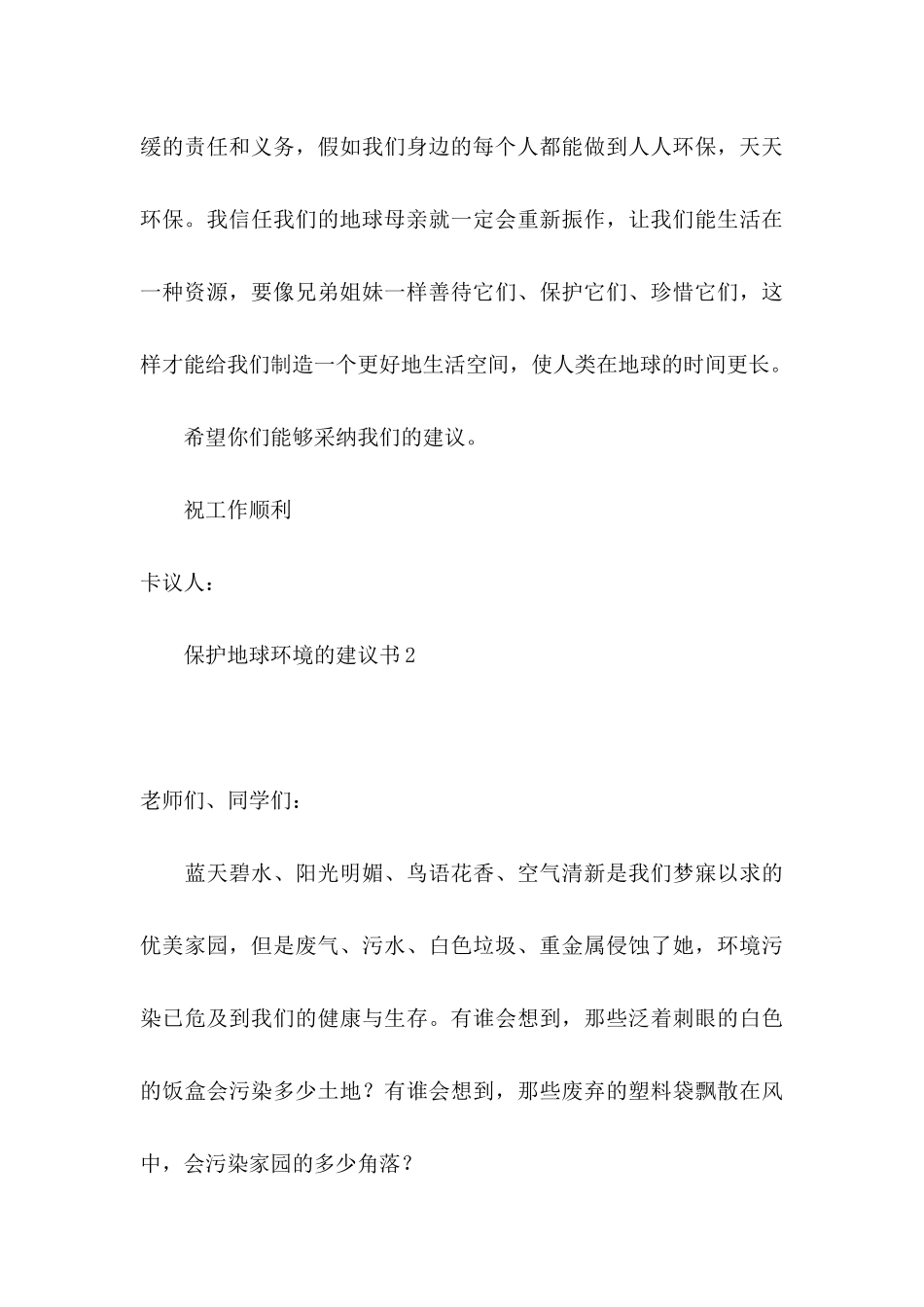 保护地球环境的建议书_第3页