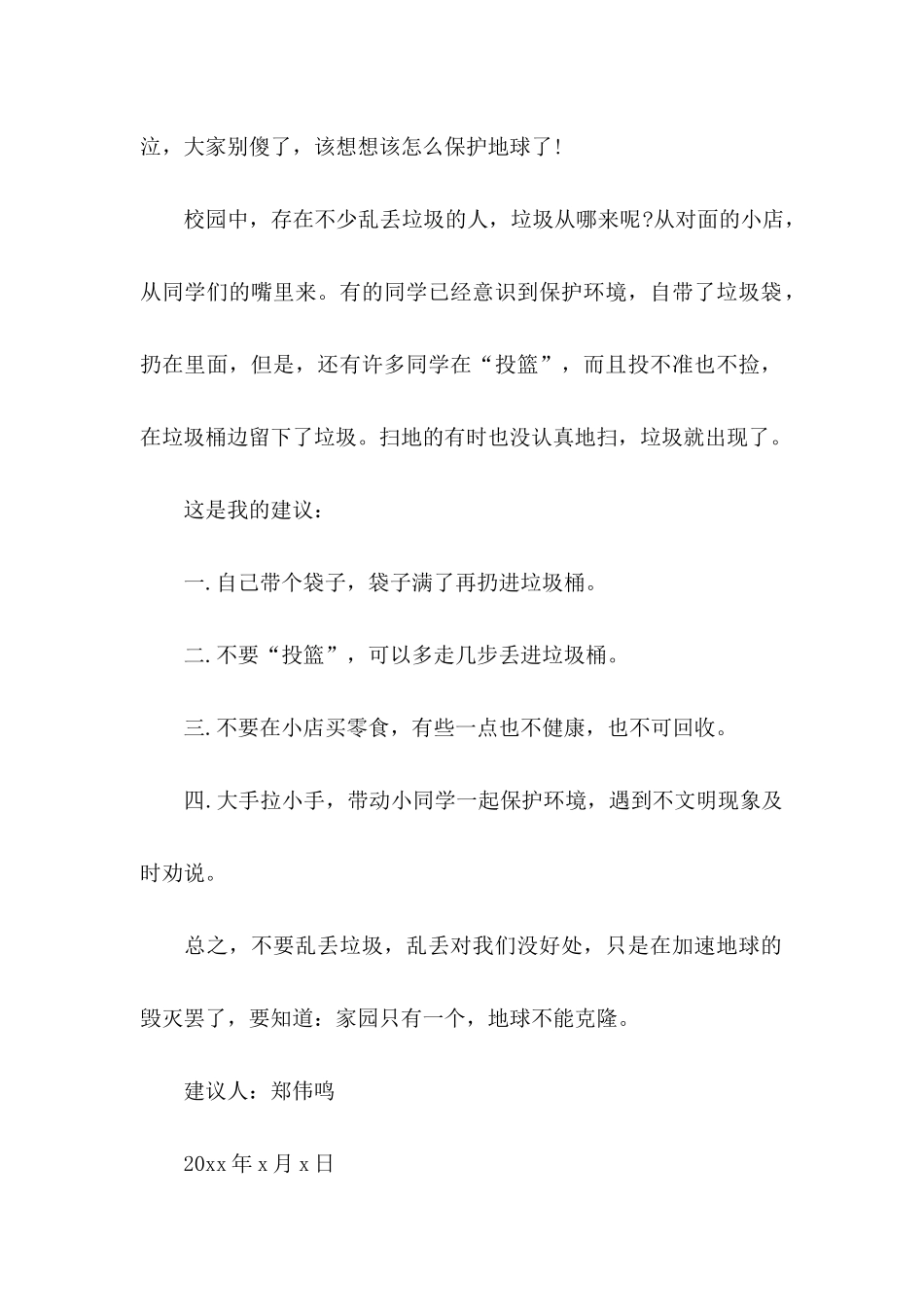 保护地球珍惜资源建议书_第2页