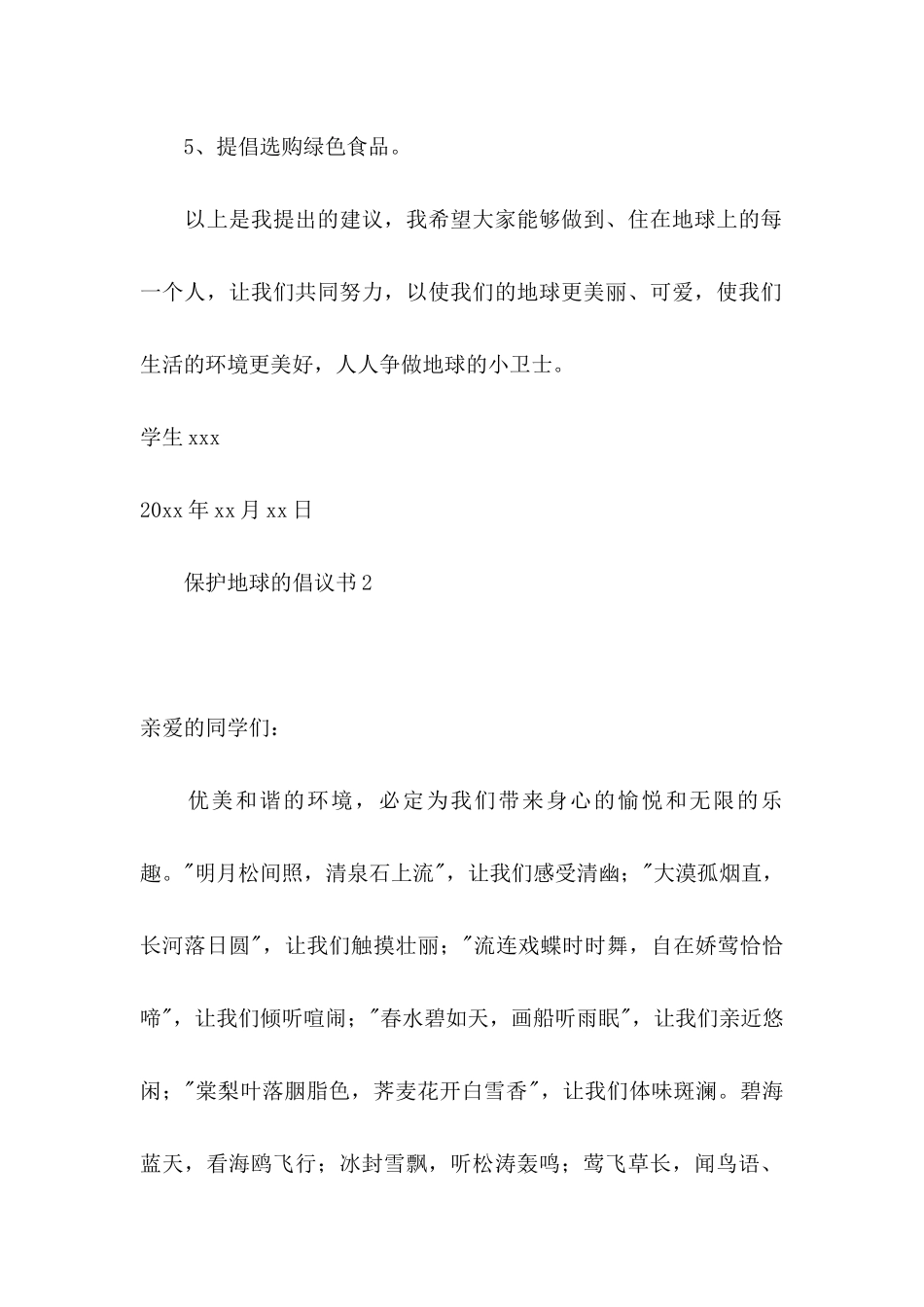 保护地球的倡议书 _第2页