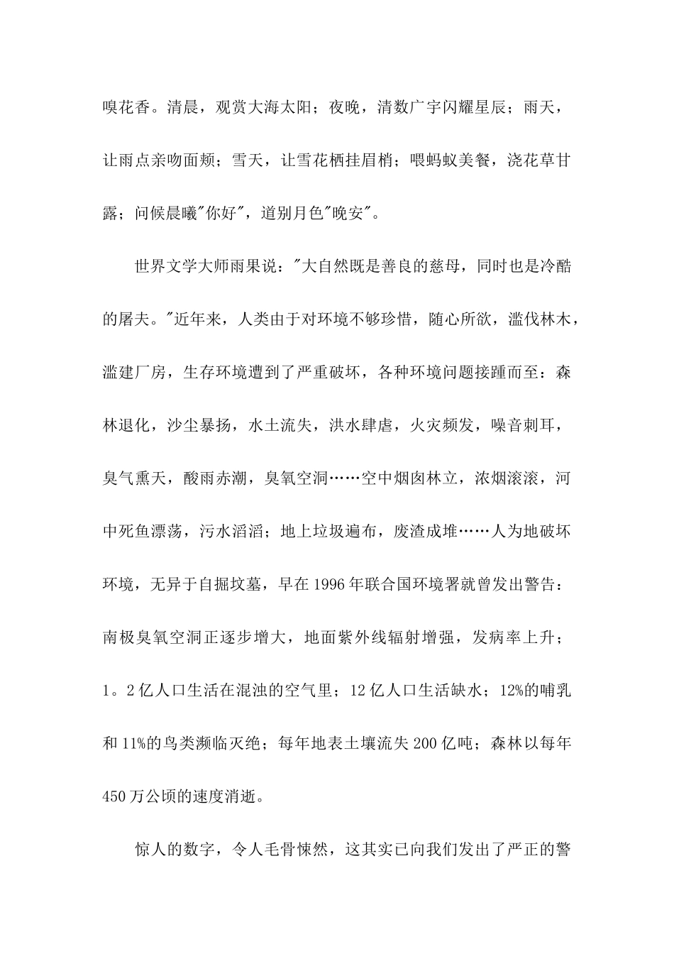 保护地球的倡议书 _第3页