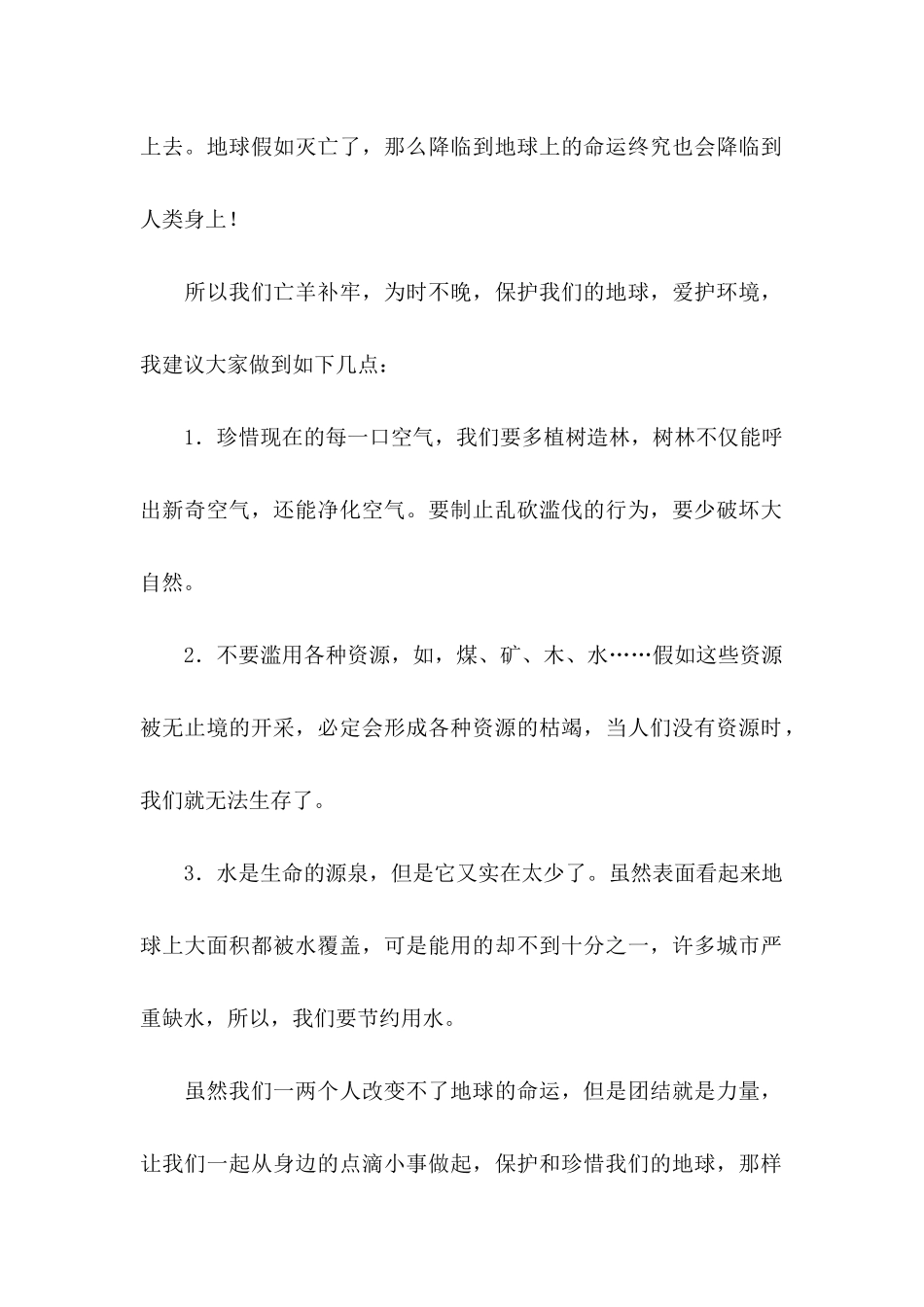 保护地球珍惜资源的建议书_第2页
