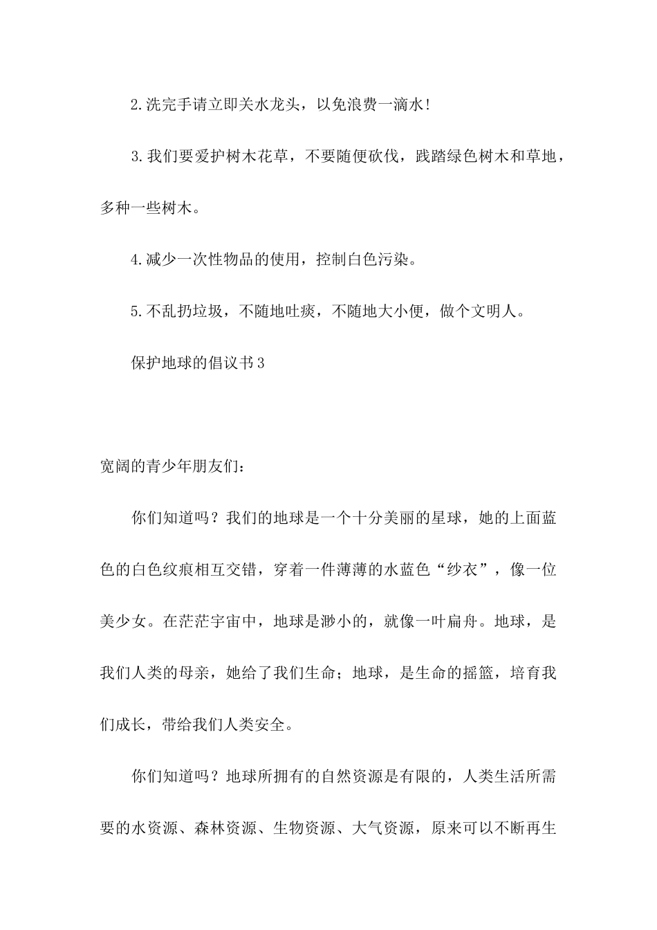 保护地球的倡议书_第3页