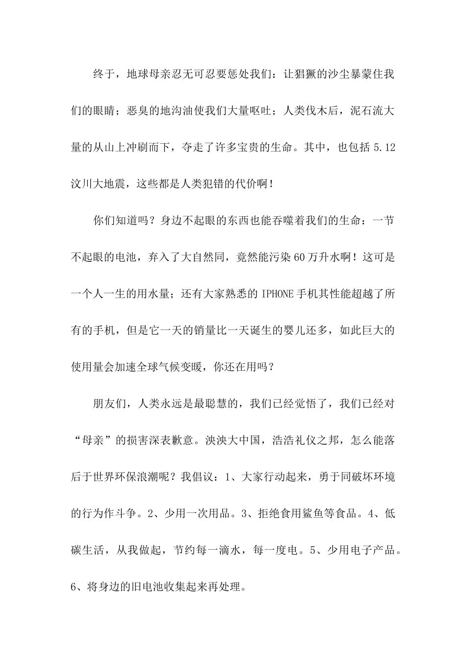 保护地球的倡议书3篇（一）_第2页