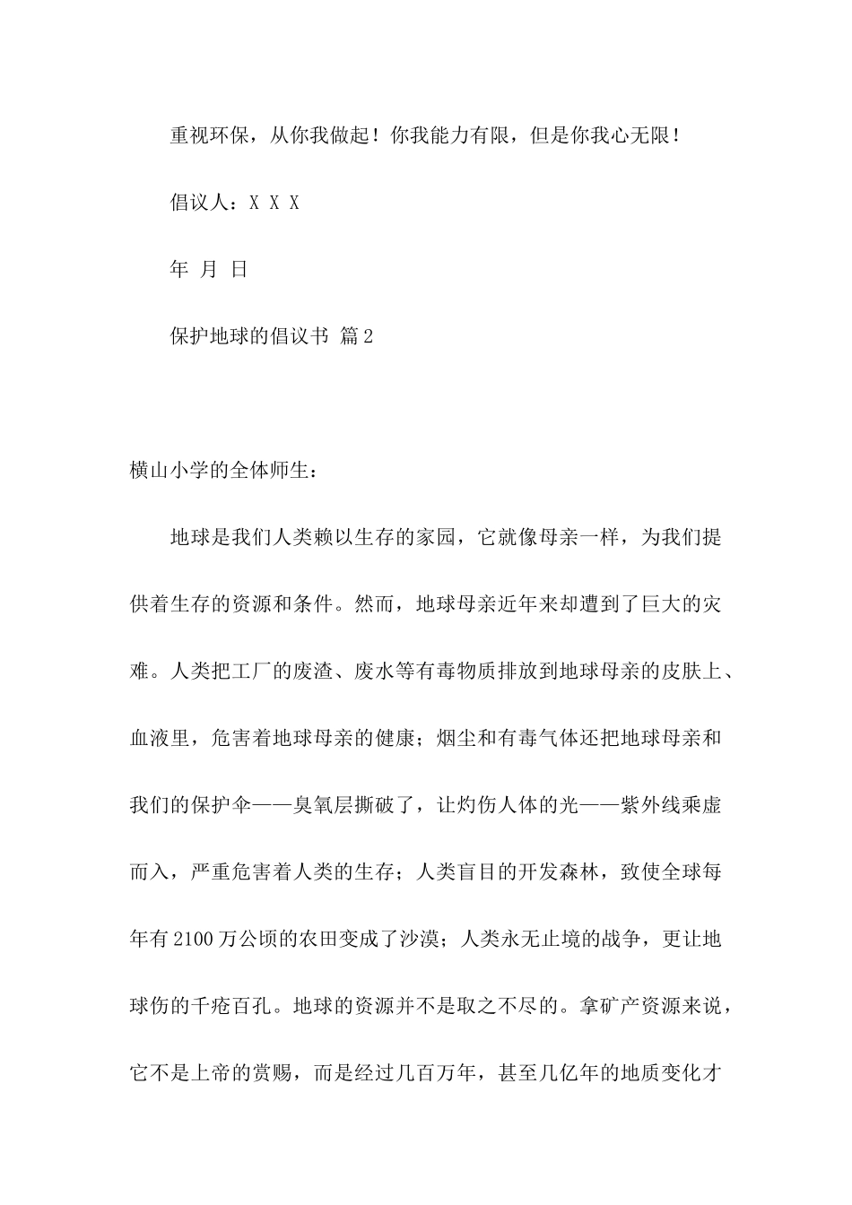 保护地球的倡议书3篇（一）_第3页