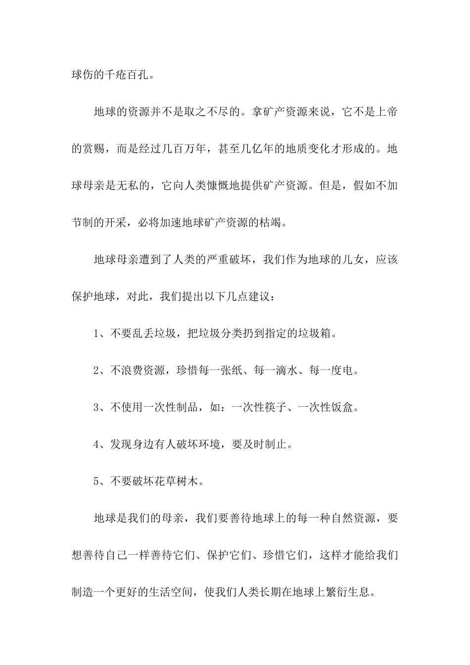 保护地球的倡议书合集9篇_第2页