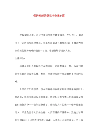 保护地球的倡议书合集9篇