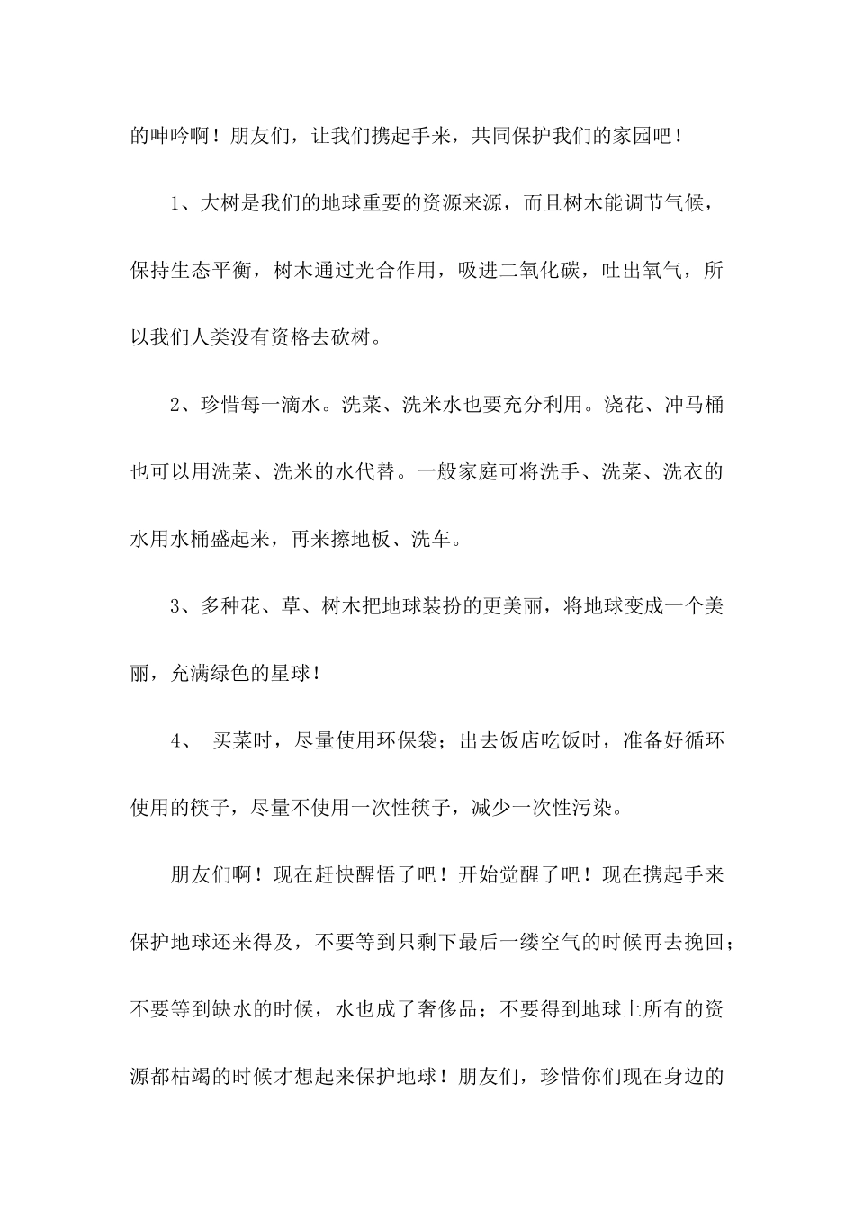 保护地球的倡议书三篇_第2页