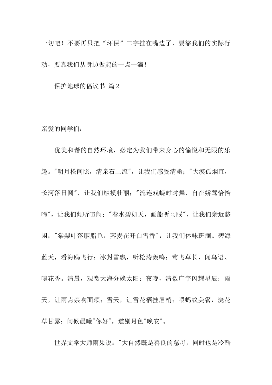 保护地球的倡议书三篇_第3页
