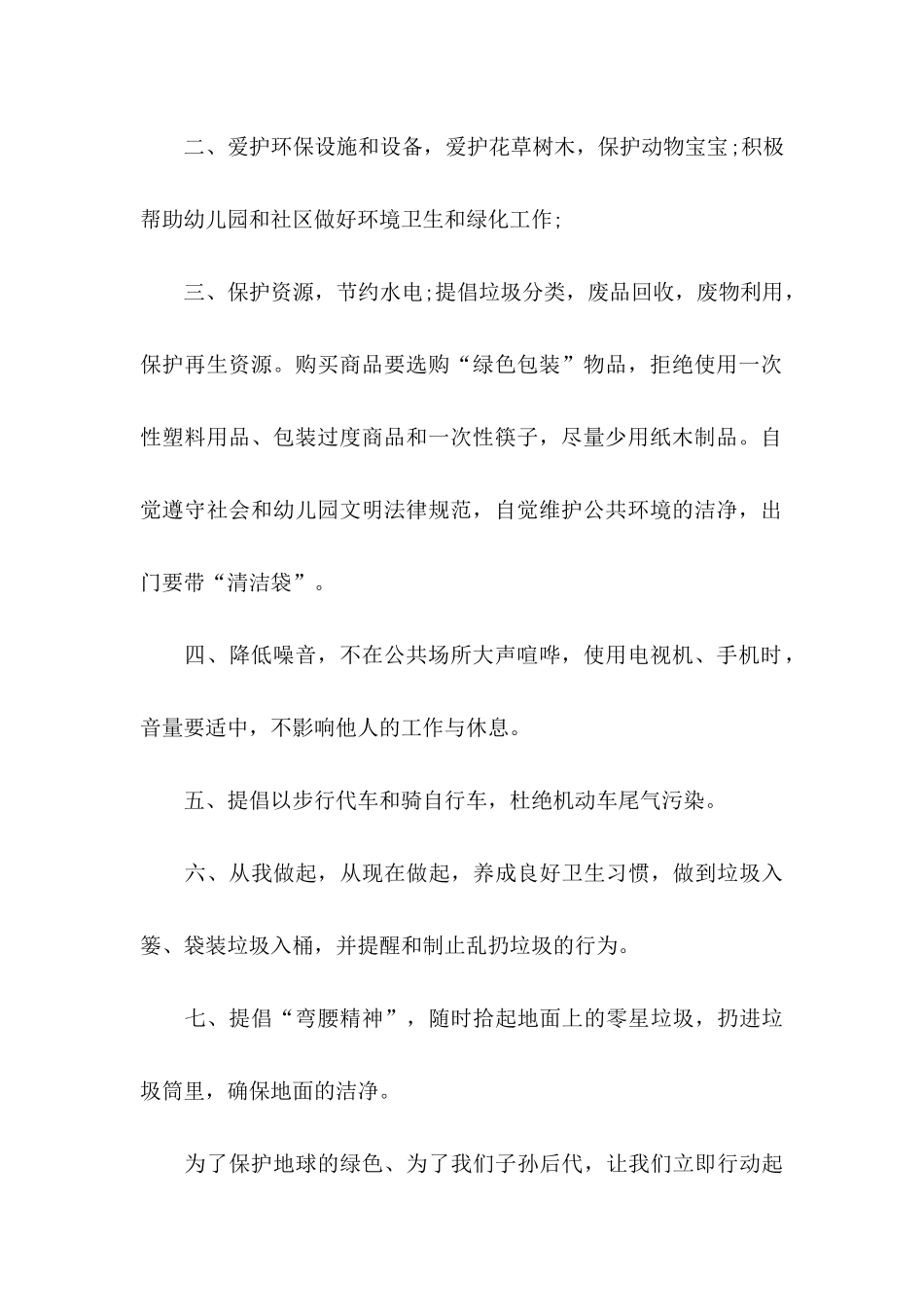 保护地球的倡议书模板9篇_第2页