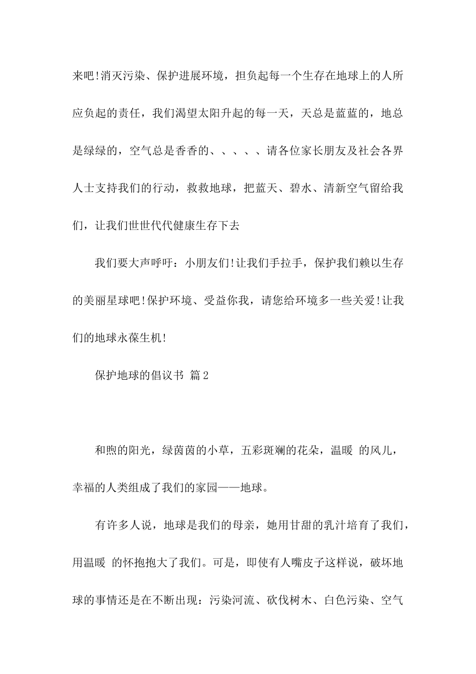 保护地球的倡议书模板9篇_第3页