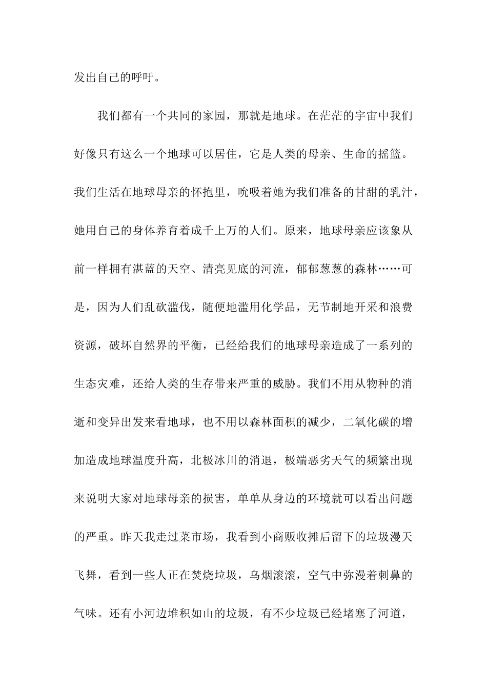 保护地球的倡议书模板汇总七篇_第3页