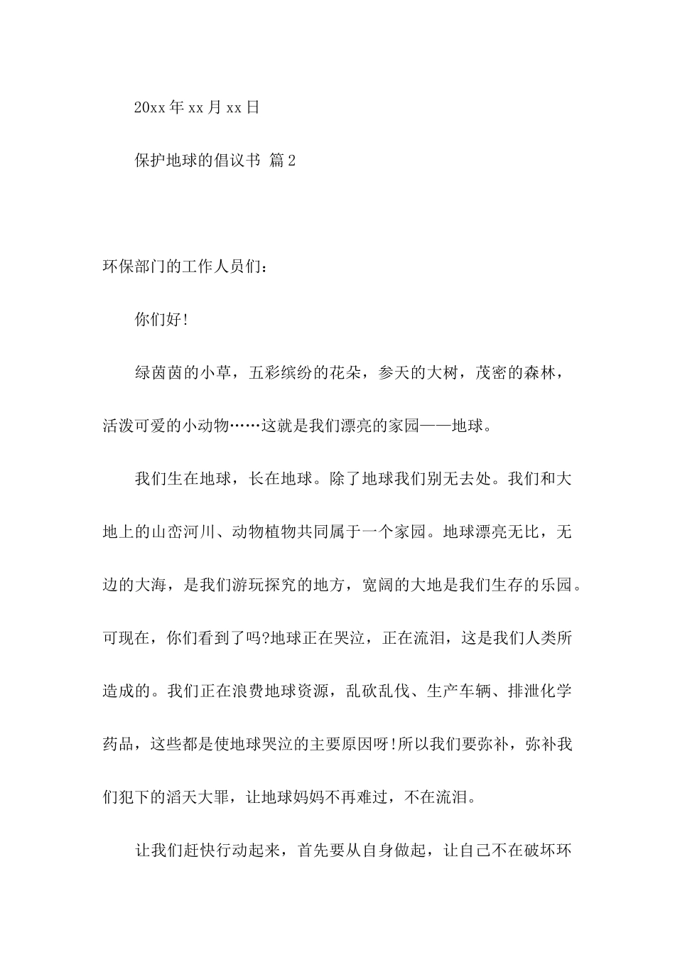 保护地球的倡议书汇总7篇_第3页