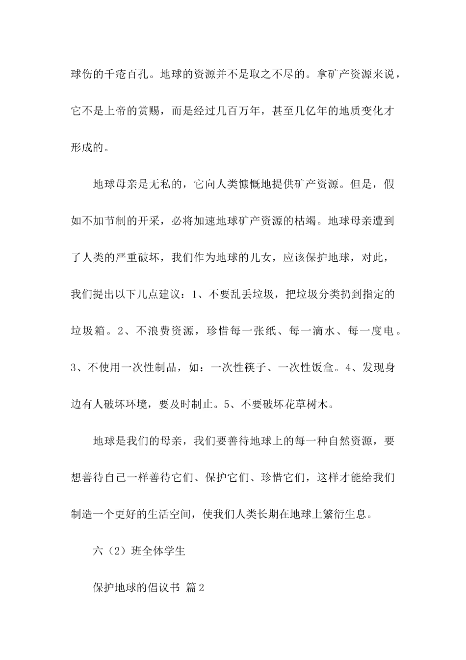 保护地球的倡议书范文集合9篇_第2页