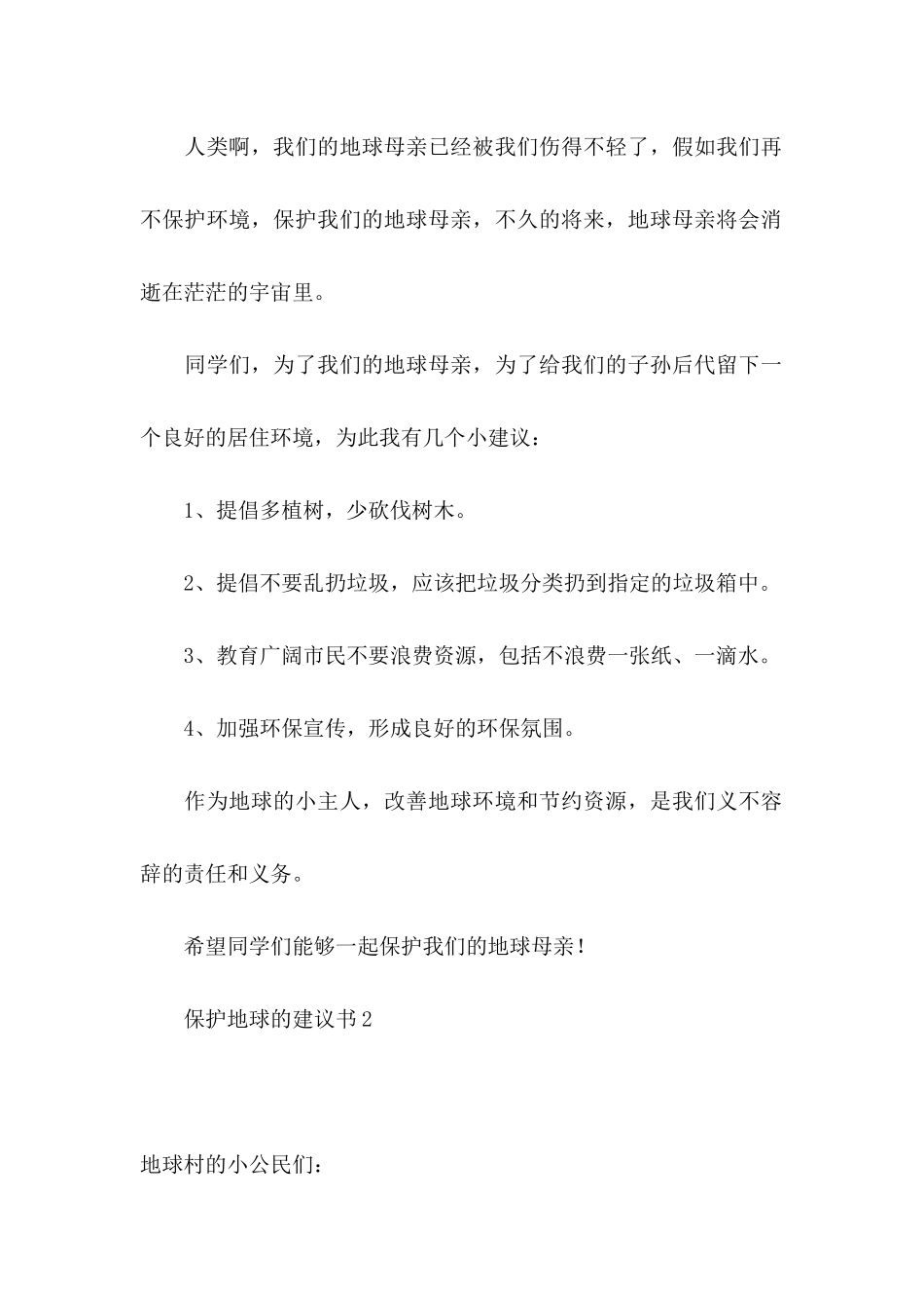 保护地球的建议书 (2)_第2页