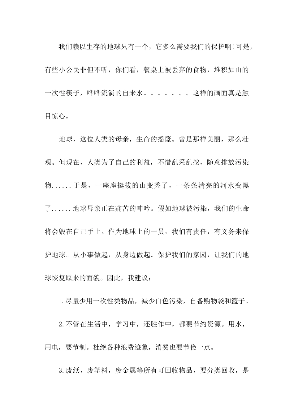 保护地球的建议书 (2)_第3页
