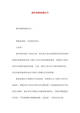 保护地球的建议书 (2)