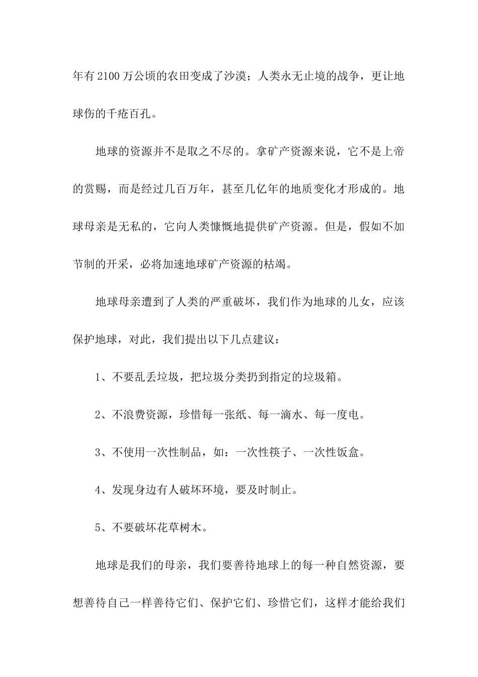 保护地球的倡议书范文汇编9篇_第2页