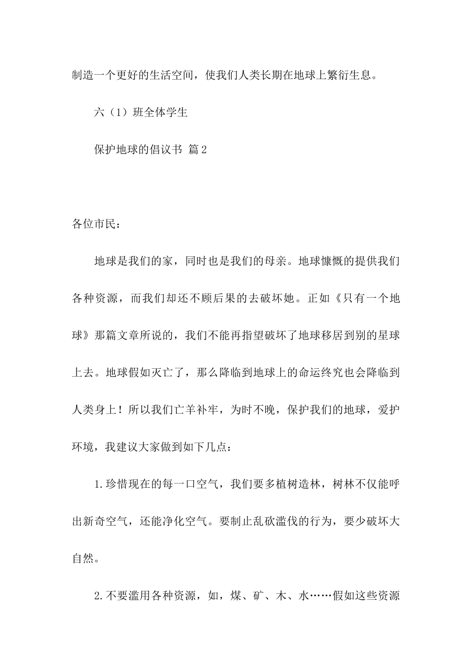 保护地球的倡议书范文汇编9篇_第3页