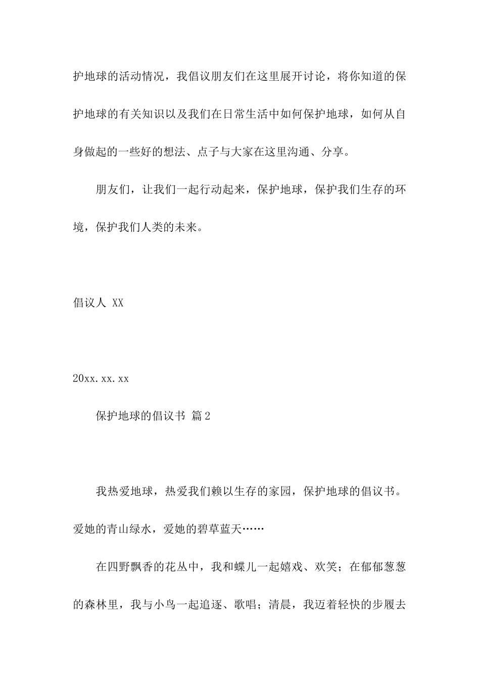 保护地球的倡议书范文集锦5篇_第2页