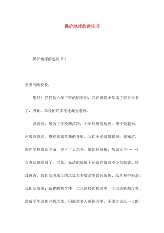 保护地球的建议书 (3)
