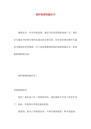 保护地球的建议书 (4)