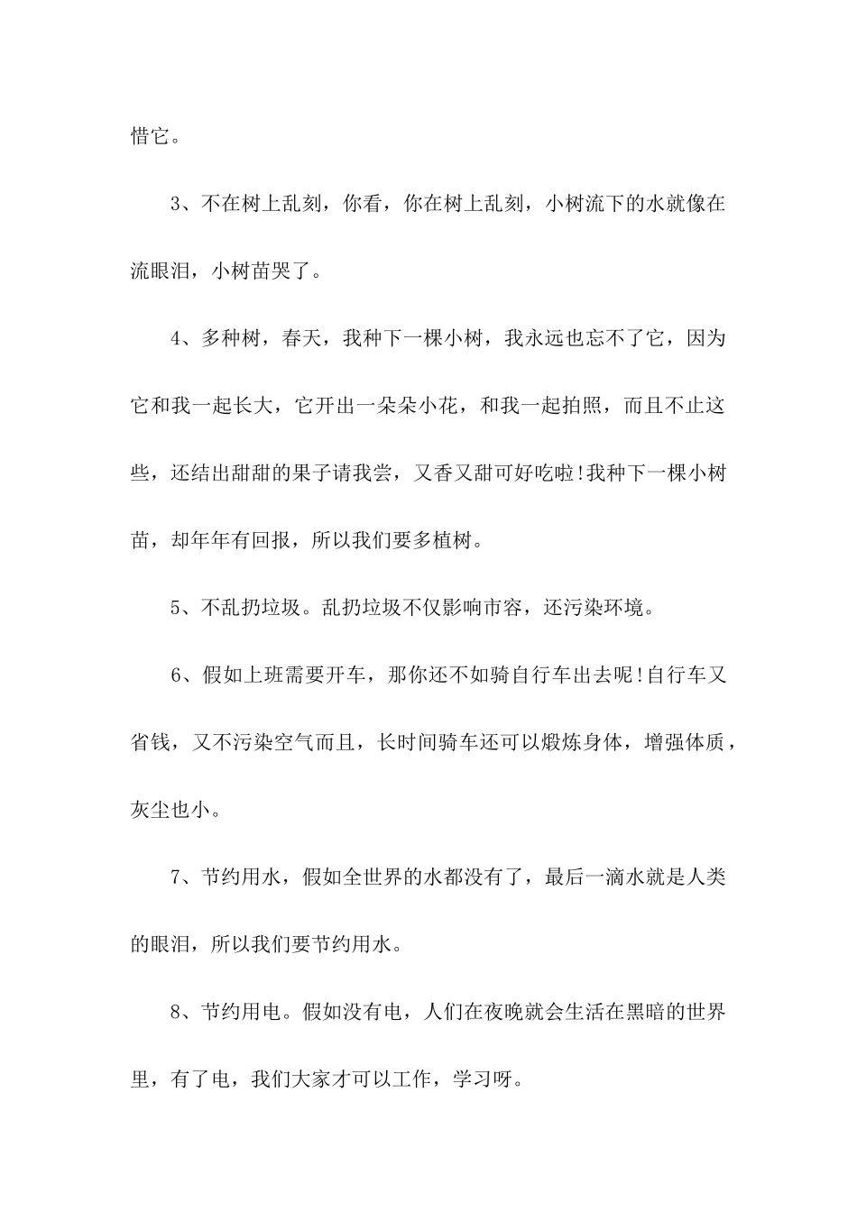 保护地球的建议书_第2页