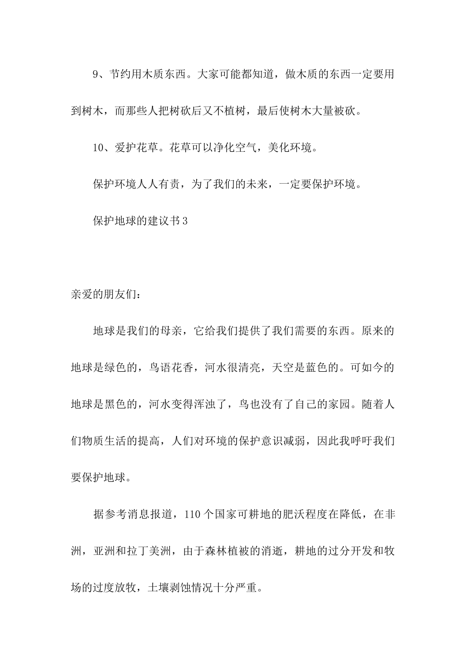 保护地球的建议书_第3页