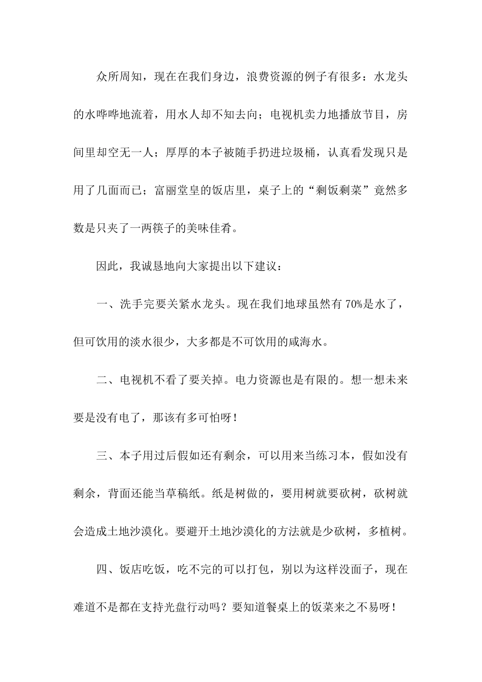 保护地球的建议书15篇 _第2页