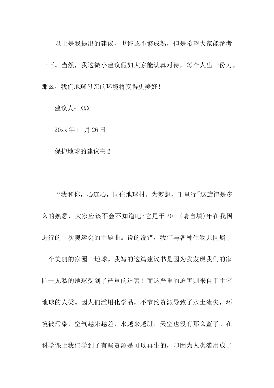 保护地球的建议书15篇 _第3页