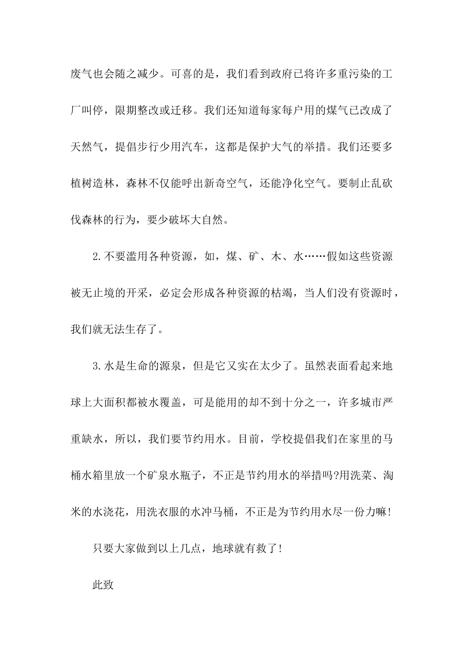 保护地球的建议书9篇_第2页