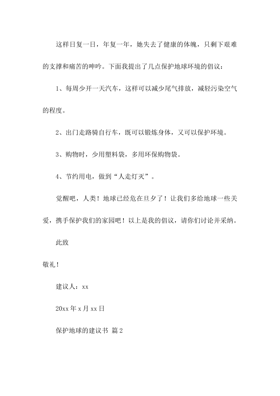 保护地球的建议书三篇_第2页