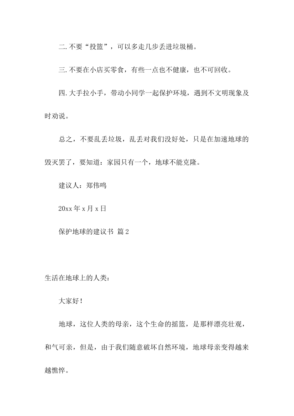 保护地球的建议书三篇（一）_第2页