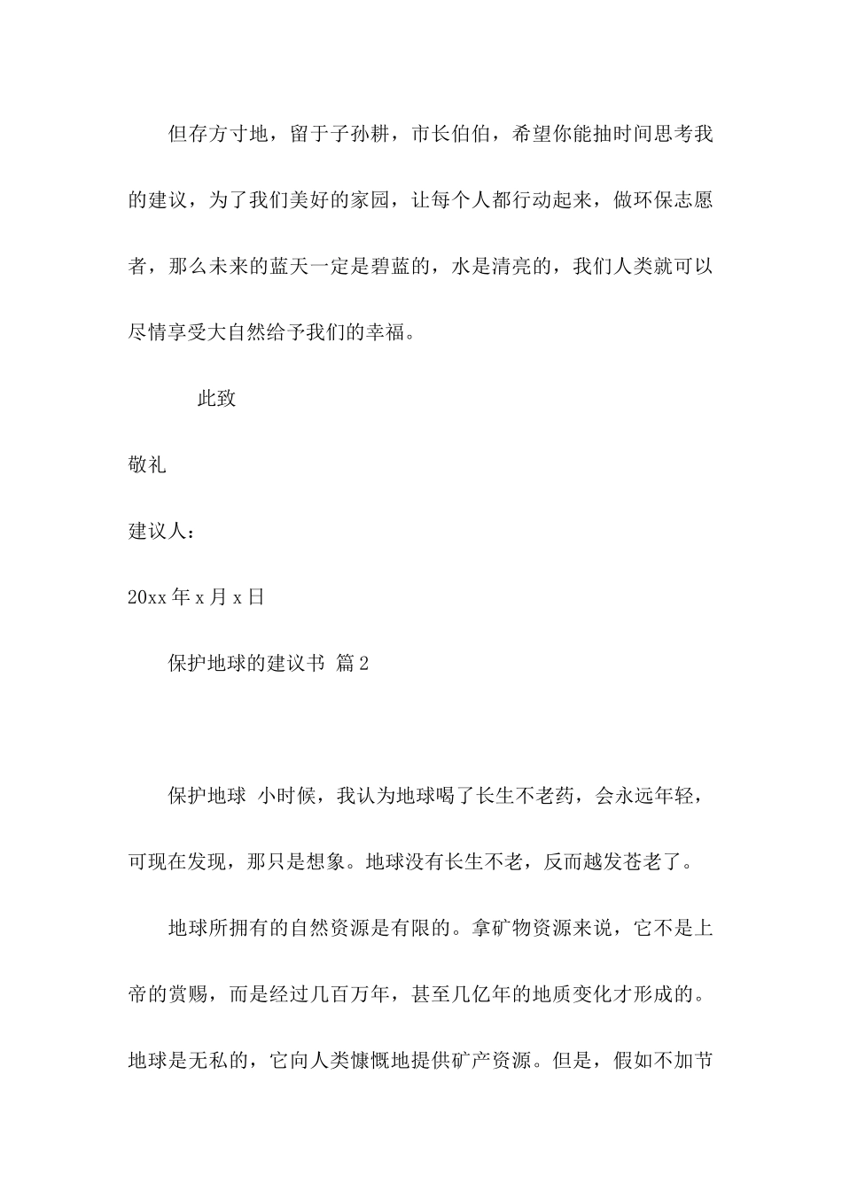 保护地球的建议书合集五篇_第3页
