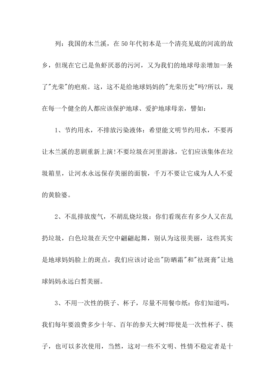 保护地球的建议书汇编10篇_第2页