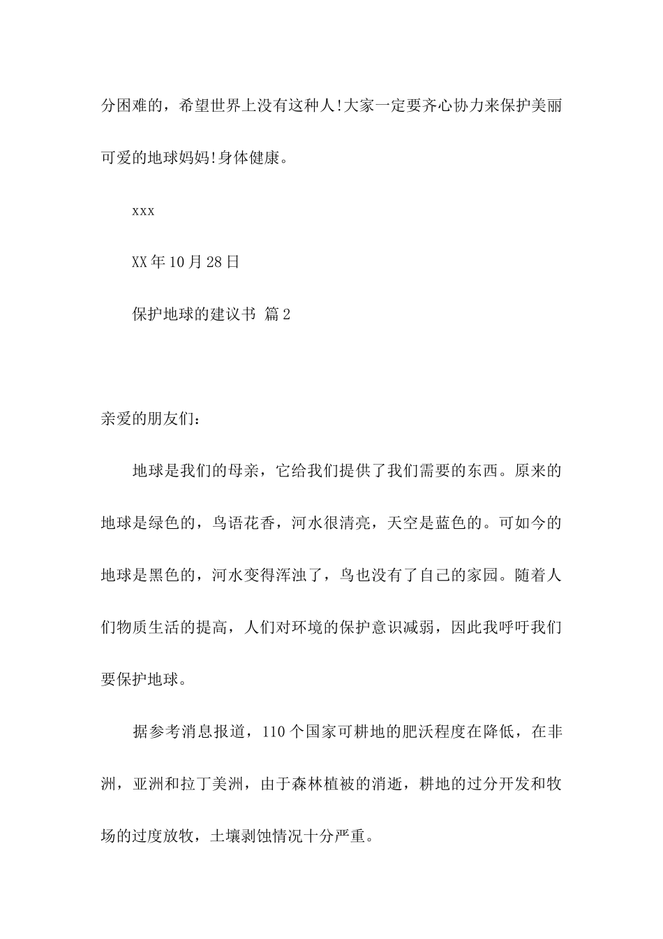 保护地球的建议书汇编10篇_第3页
