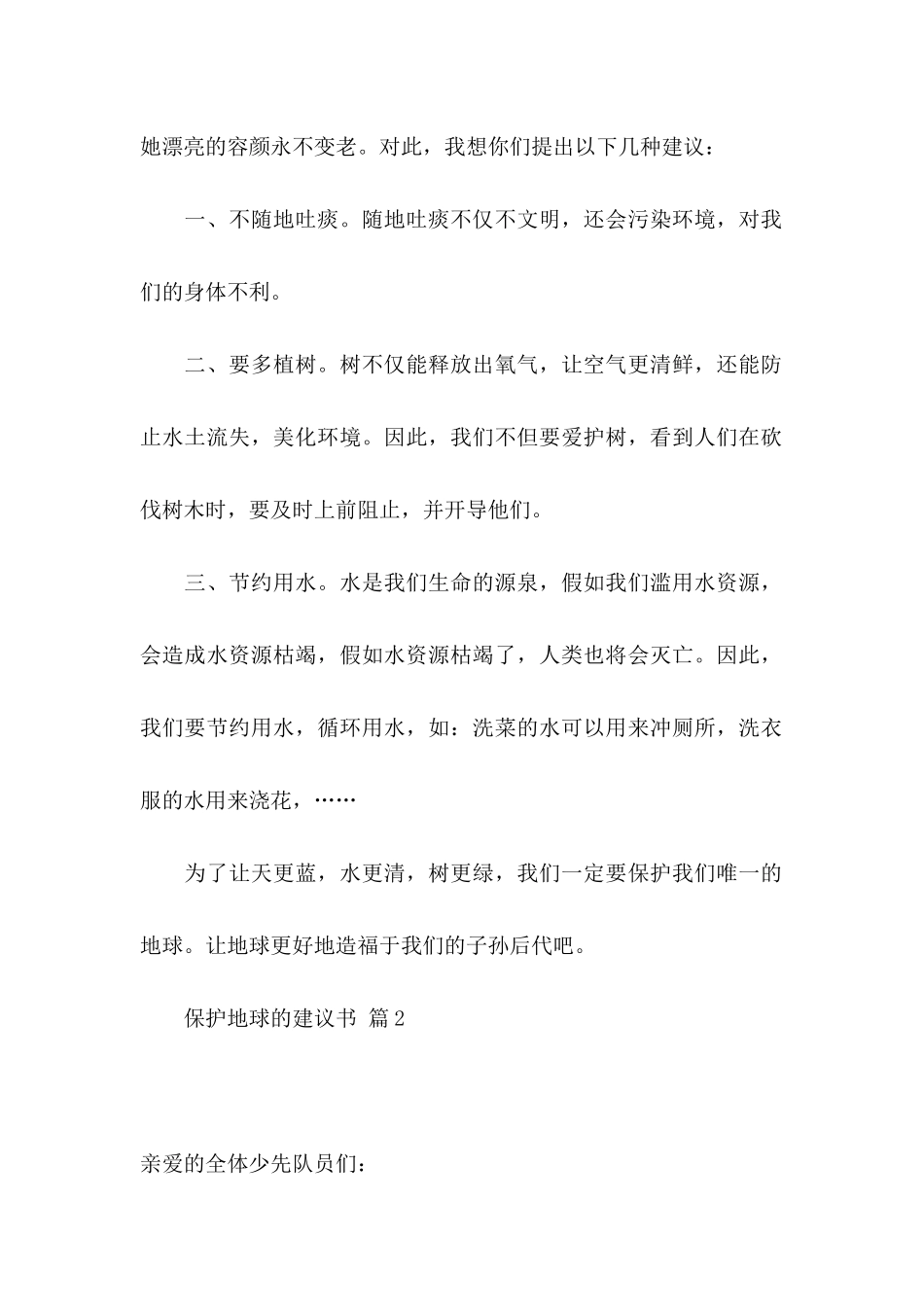 保护地球的建议书四篇 _第2页