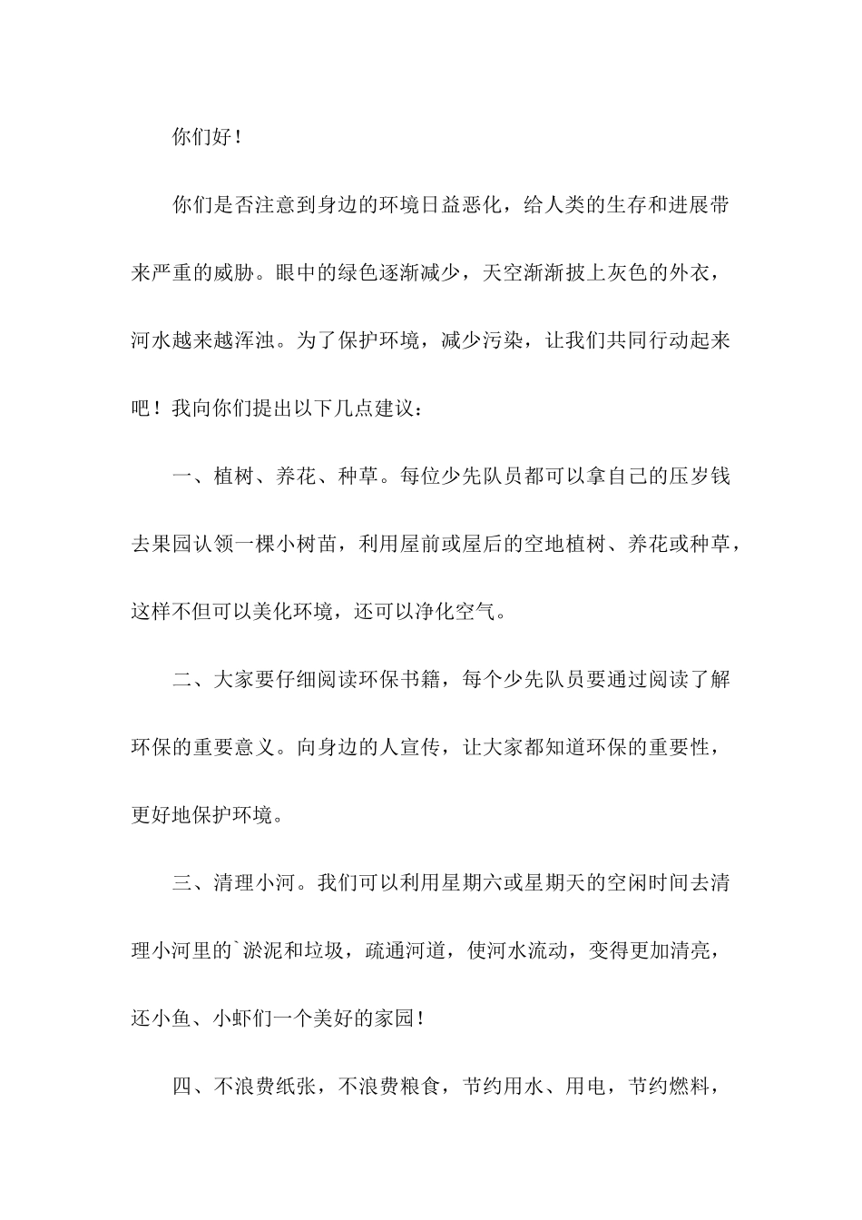 保护地球的建议书四篇 _第3页