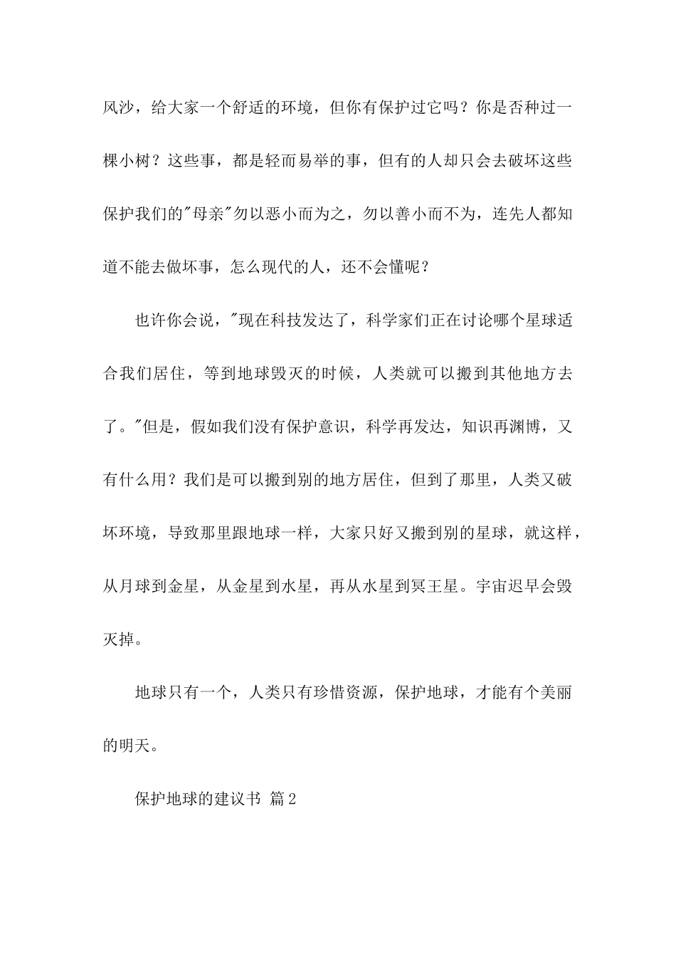 保护地球的建议书四篇_第2页